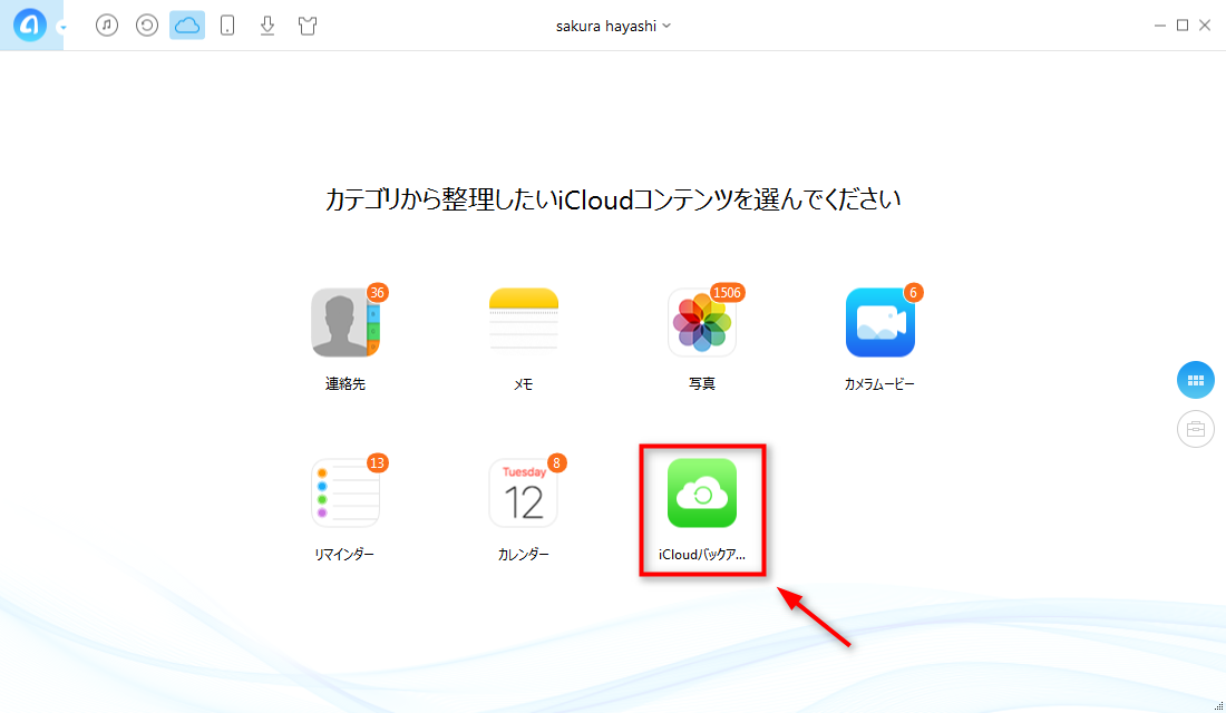 iCloudバックアップデータを確認・ダウンロードできるツール
