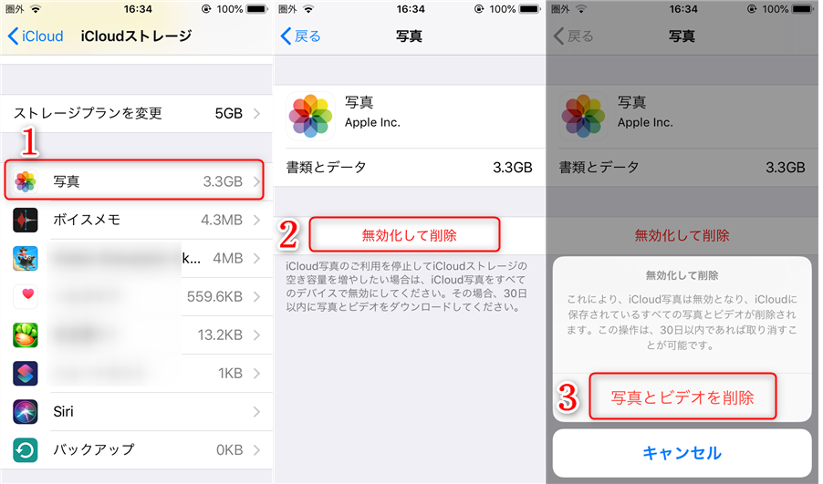 iCloud 写真 どうやって消す？