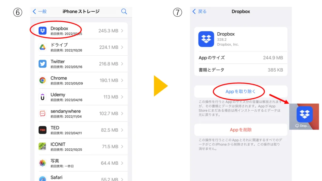 「Appを取り除く」をタップ
