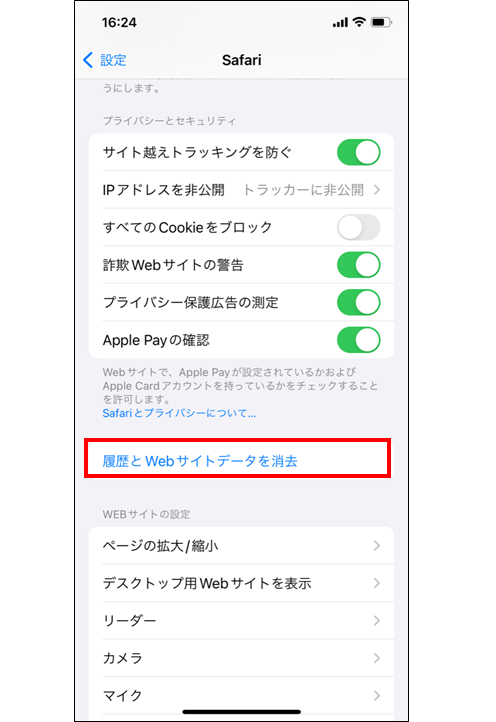 Safariのキャッシュを削除する