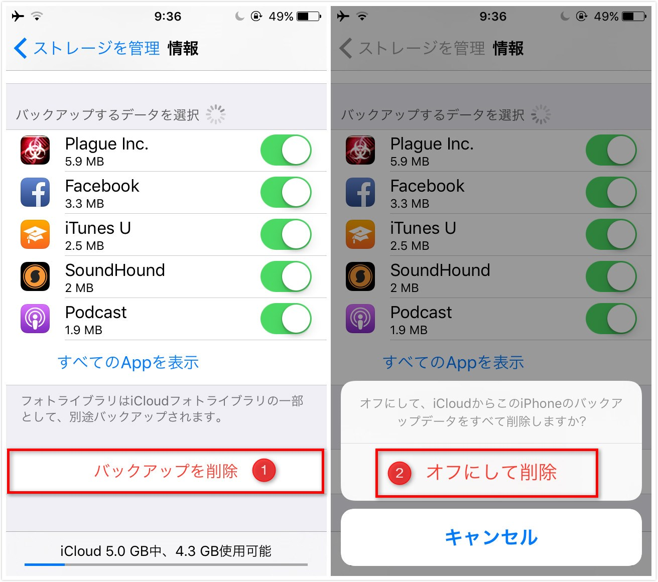 Iphone Ipad対応 3つの方法でicloudバックアップを削除する