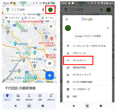 「タイムライン」を選択