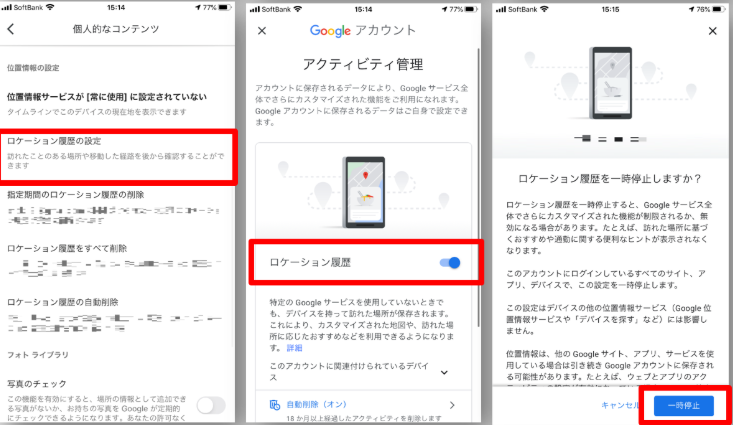 ロケーション履歴
