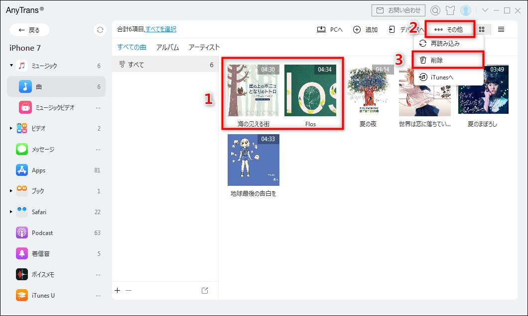 Iphoneの曲が消えない時の３つの対策