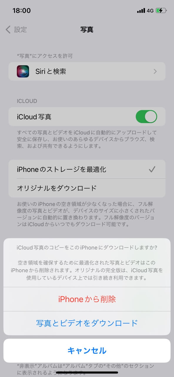 「iPhoneから削除」を選択