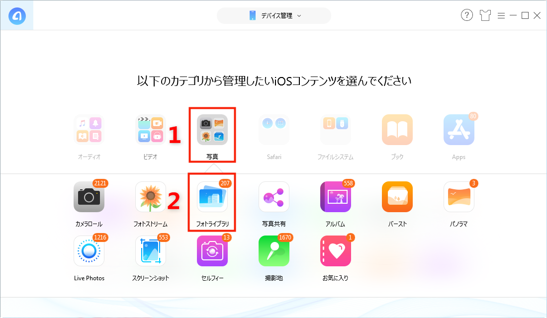 Pcからiphoneに同期した写真を削除する二つの方法