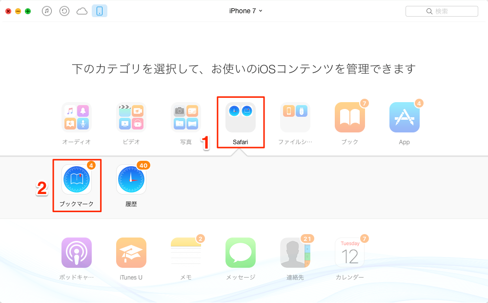 iPhone 7のブックマークをまとめて削除