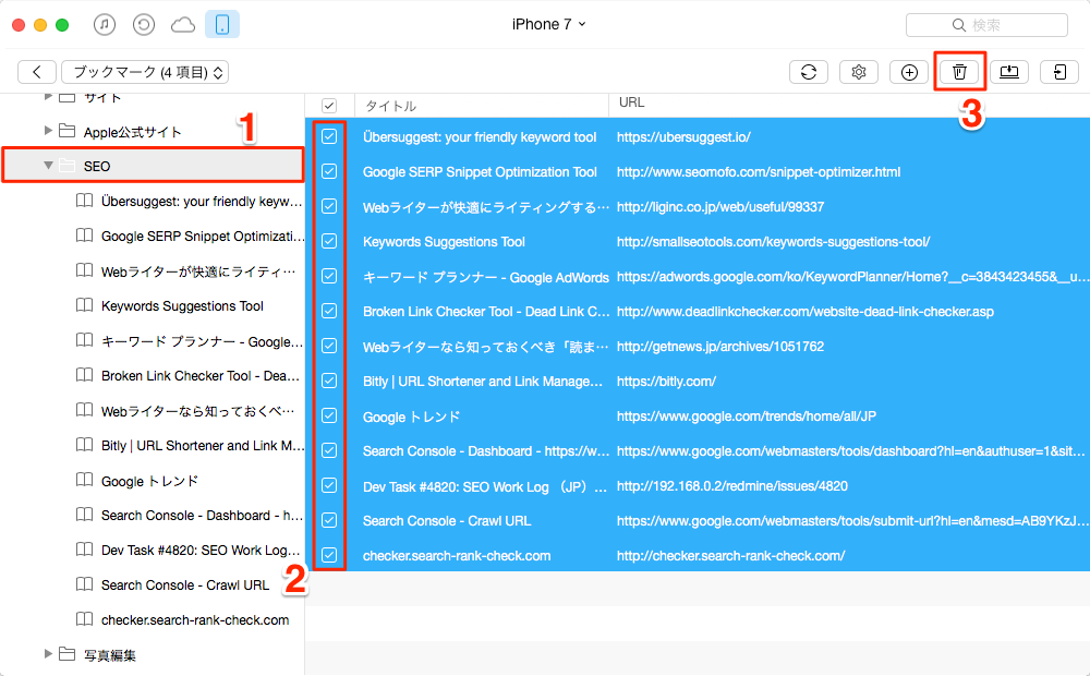 iPhone 7のブックマークをまとめて削除