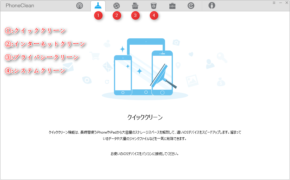 PhoneCleanでジャンクファイルを削除する - 1