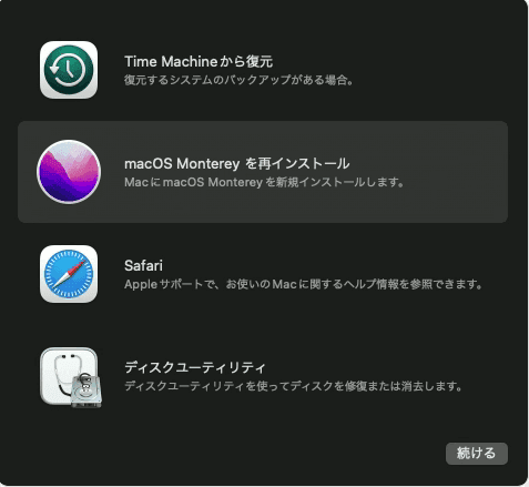 macOS を再インストール