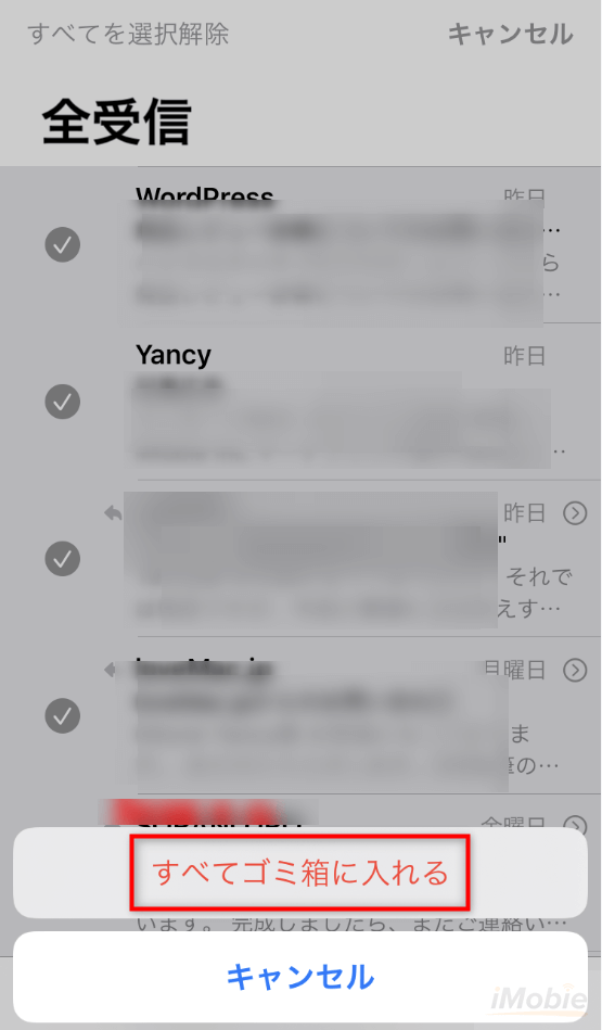 iOS16/15/14/13で受信メールを一括削除する方法