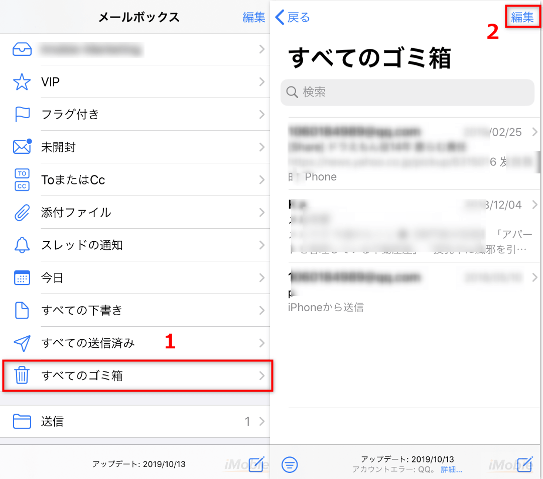 ゴミ箱からiPhoneのメールを完全に削除する方法