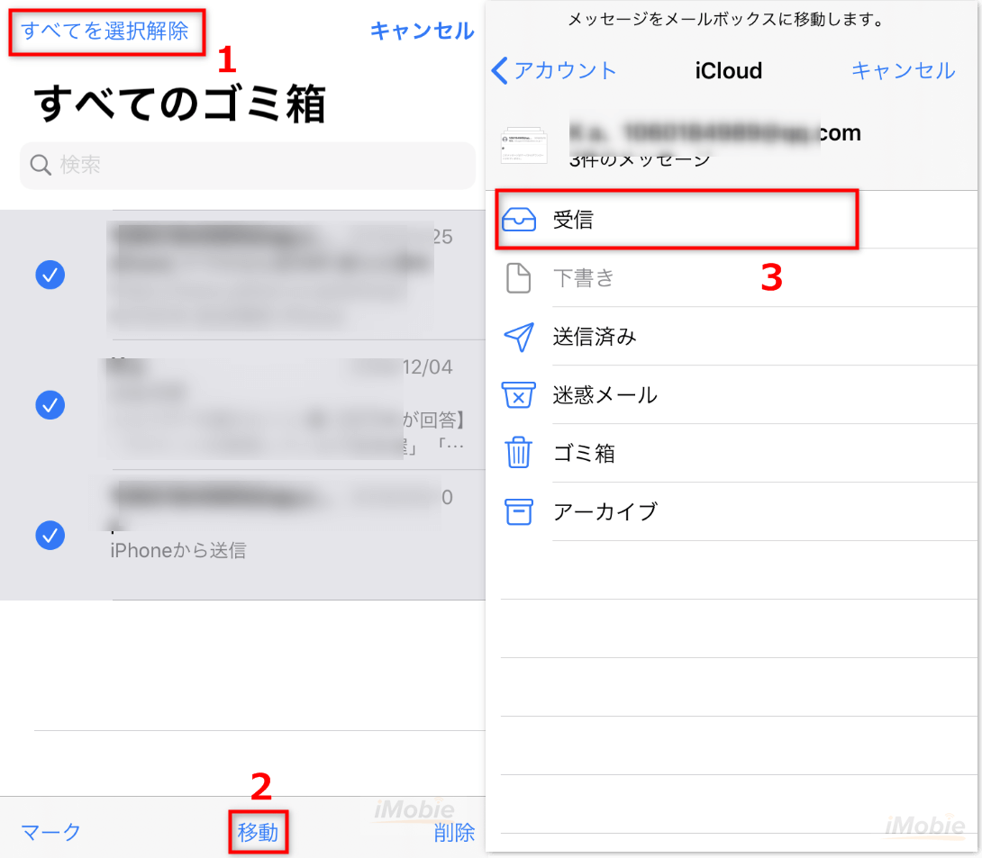 Ios 14 13 12対応 Iphoneで受信メールを一括削除する