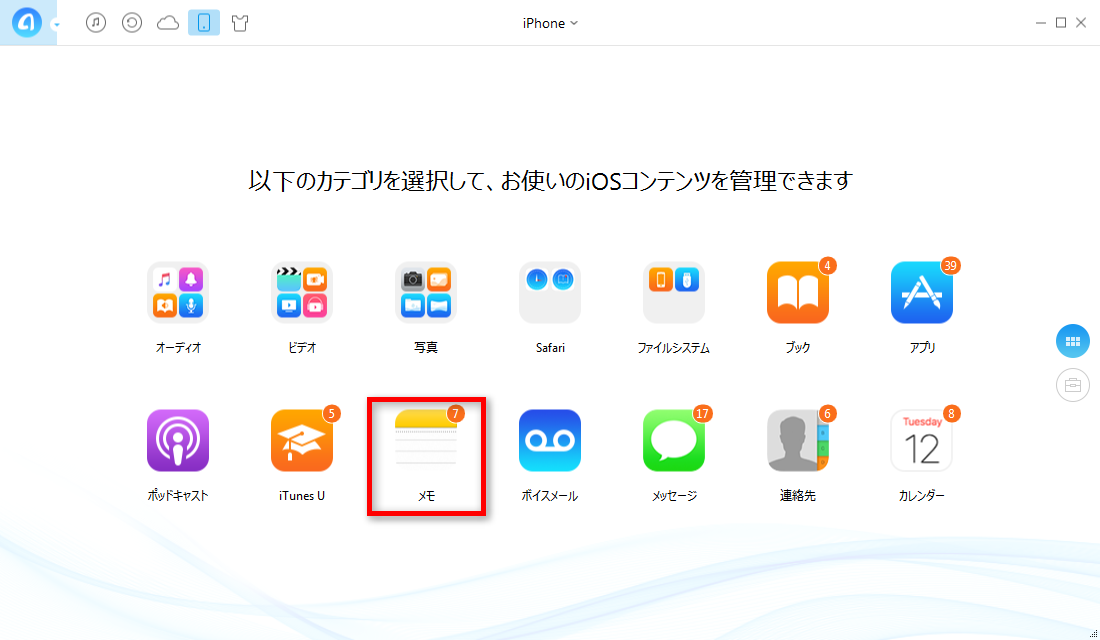 iPhoneからメモを削除するする方法