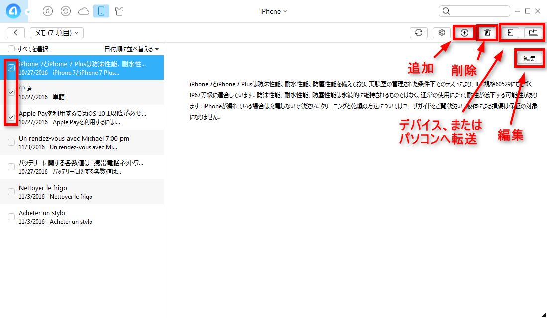 iPhoneからメモを削除するする方法