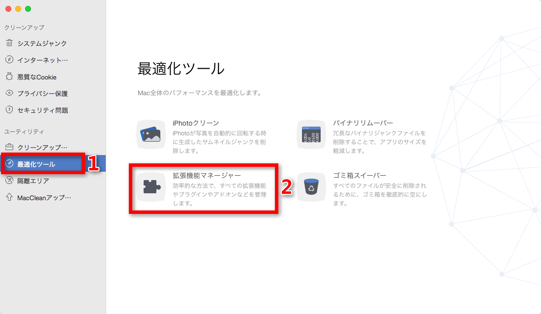 ステップ2:MacCleanで拡張機能マネージャーを選択する