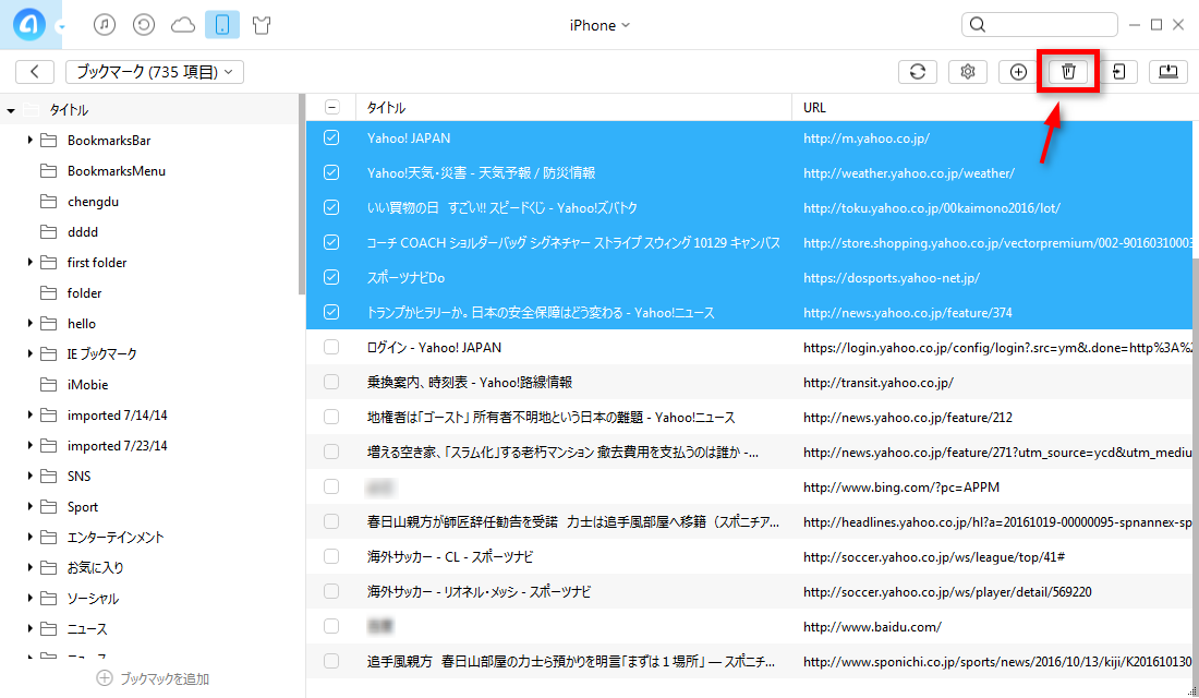 iPhoneからブックマークを削除する方法-方法2