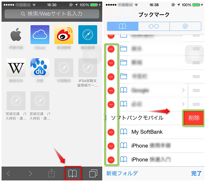 Iphone Safariのブックマーク お気に入り を削除する３つの方法