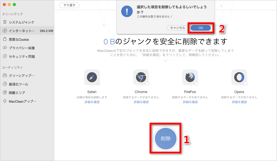 2つ方法でmacからsafariのcookieを削除する