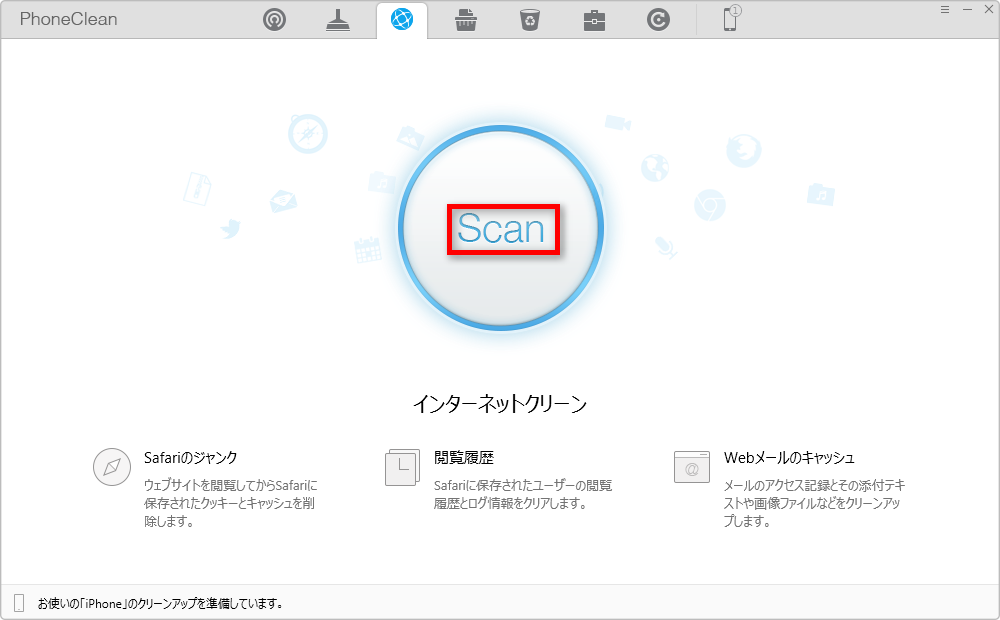 インターネットジャンクをスキャンする