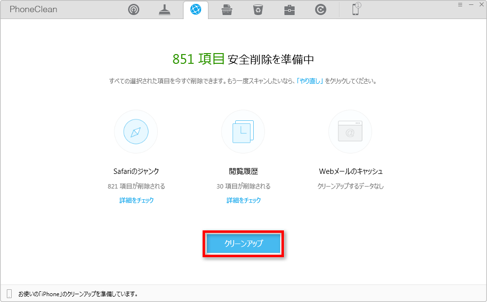PhoneCleanでiPhone 6/6sのメッセージを一括で削除する