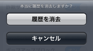 iPadから履歴を削除する方法