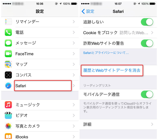 iPhoneから履歴を消去-パート1