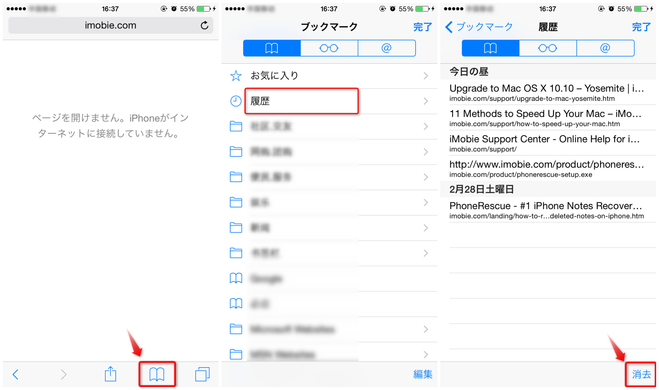 iPhoneから履歴を消去-パート2
