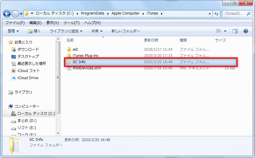 SC infoファルダを削除