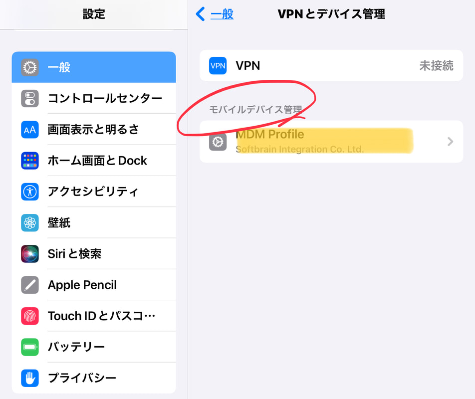 「VPNとデバイス管理」> 「モバイルデバイス管理」