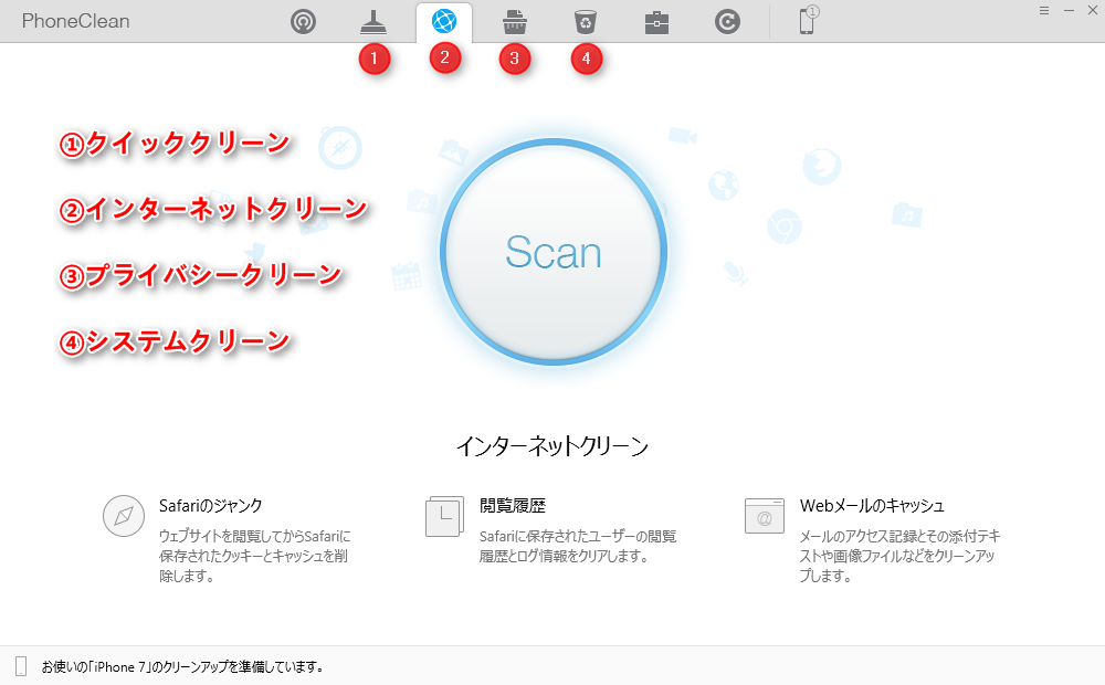 PhoneCleanでiPhone 6/6s/7から「その他」データを削除する