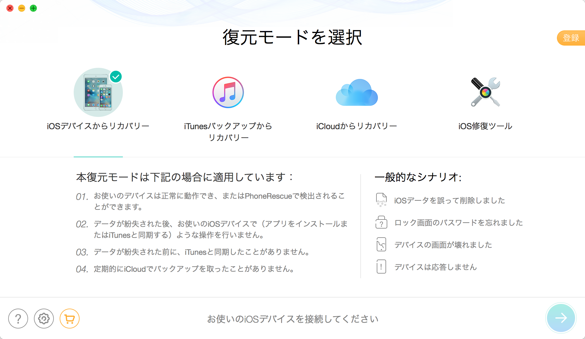 安全&便利&最適な復元ソフト