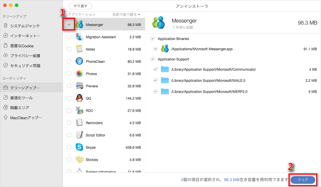 Macのプログラムをアンインストールする