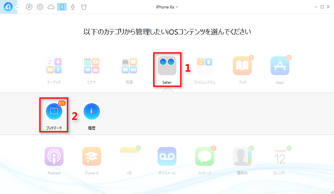 iPhone 6/6sのブックマークを削除する方法–ステップ1