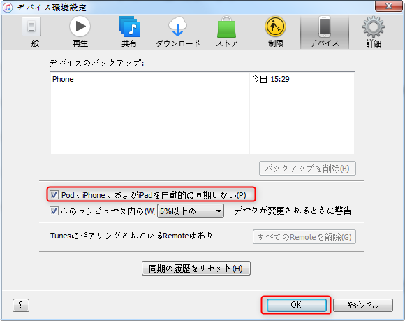 バックアップ設定