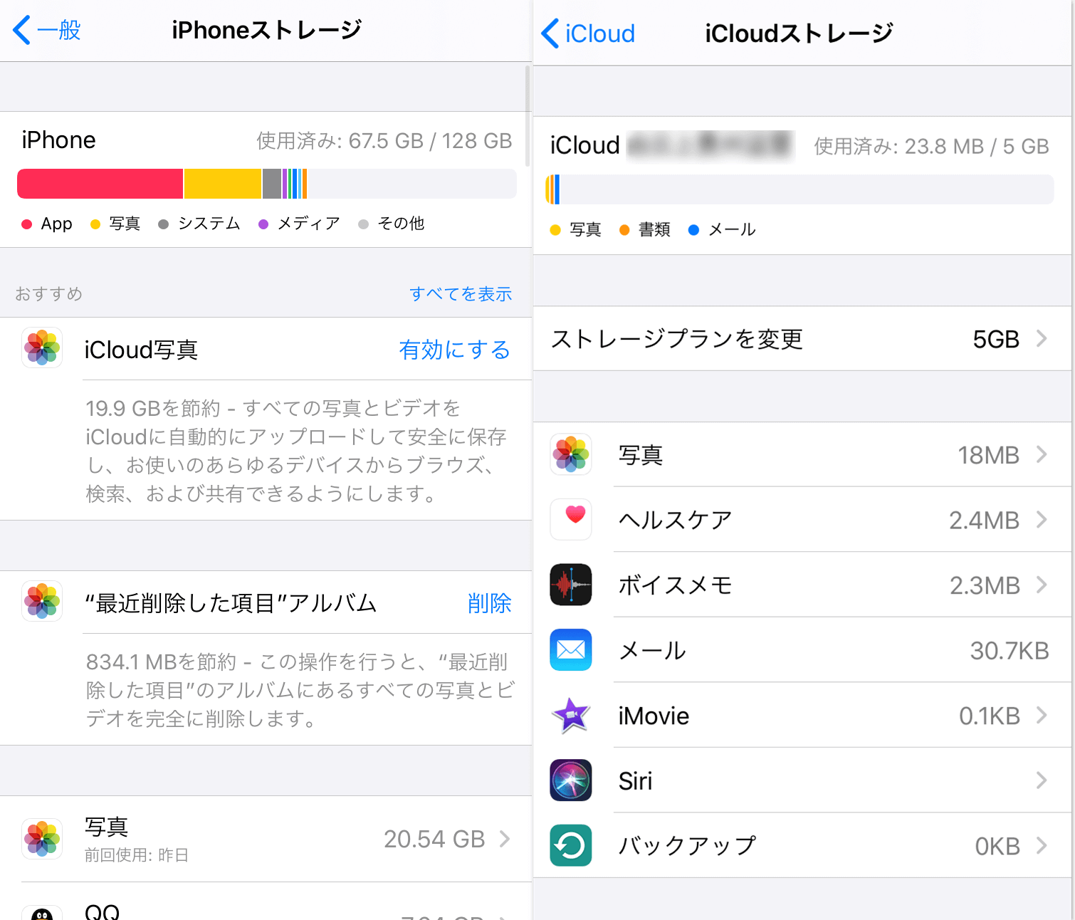 iPhoneストレージとiCloudストレージの違い