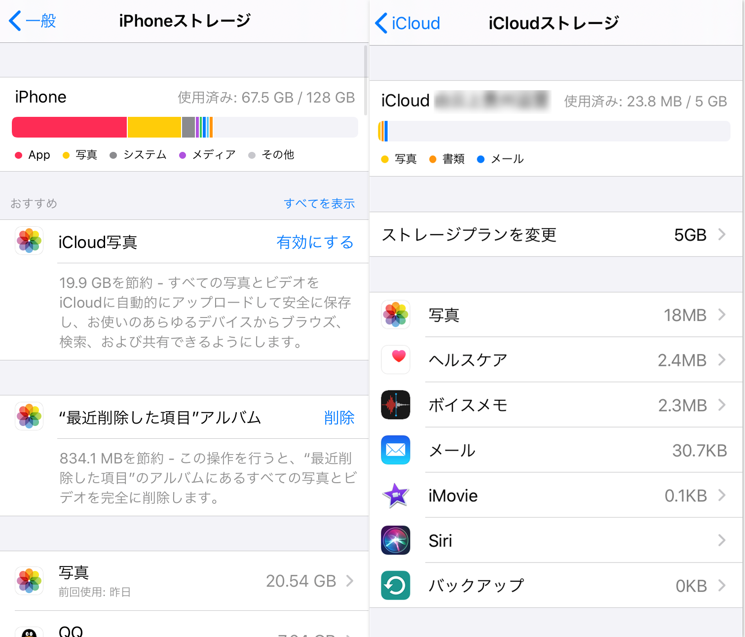 Iphoneストレージとicloudストレージの違い