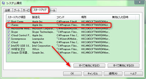 iTunesの自動起動を解除する方法