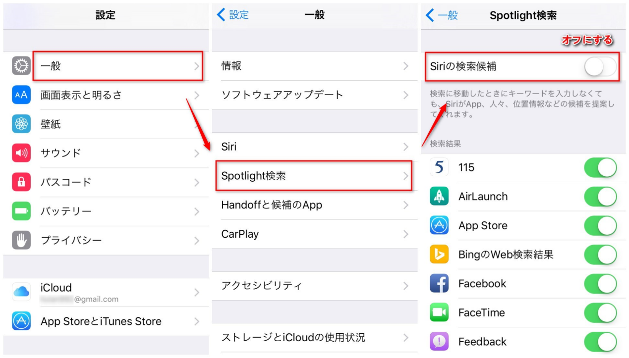 iOS 9の「Siriの検索候補」を非表示にする