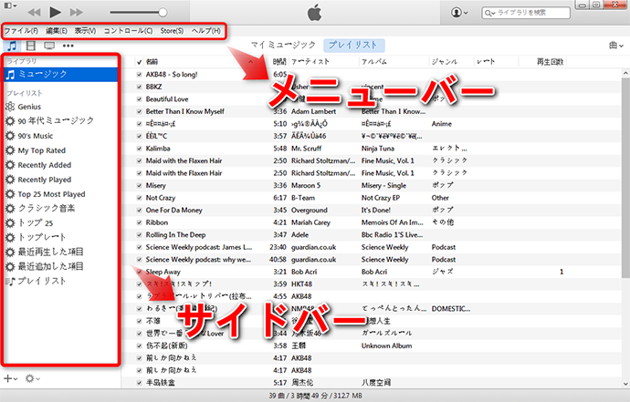 iTunes 12のサイドバーとメニューバー