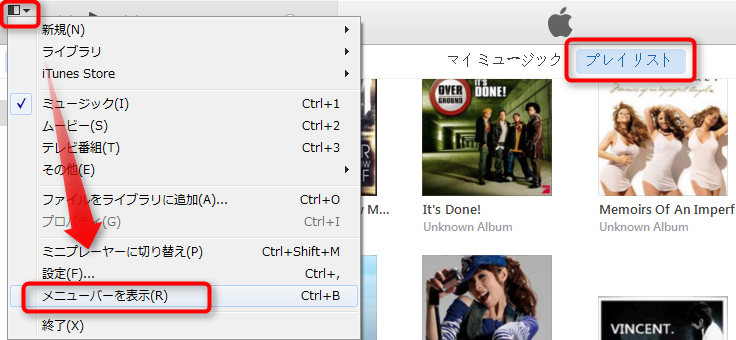 iTunes 12のサイドバーとメニューバー表示する方法