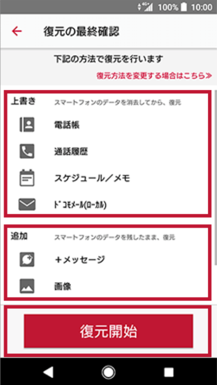 ドコモ ソフトバンク Au メッセージ復元の方法