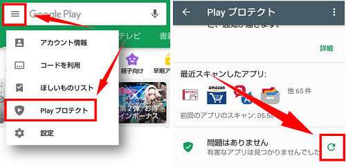 Playプロテクトでの安全確認