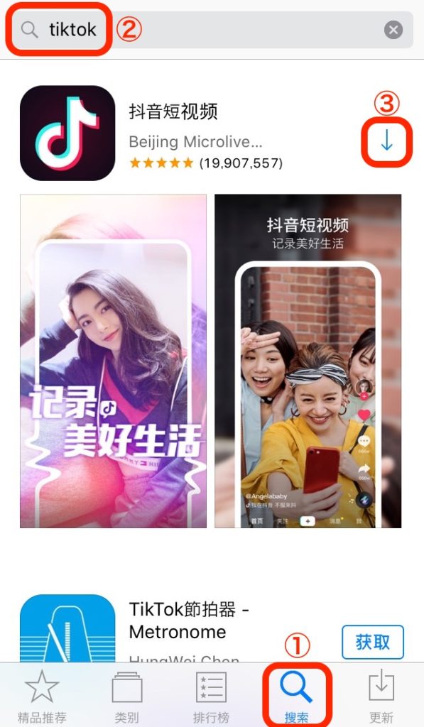 「抖音」をインストール