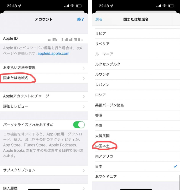 Apple IDの地域変更