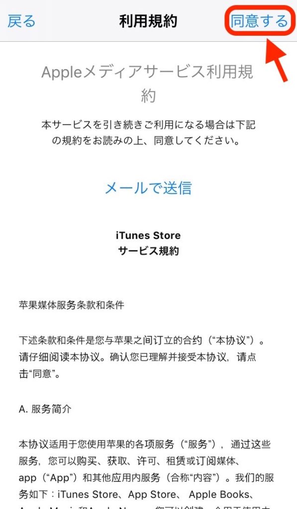 規約への同意と設定
