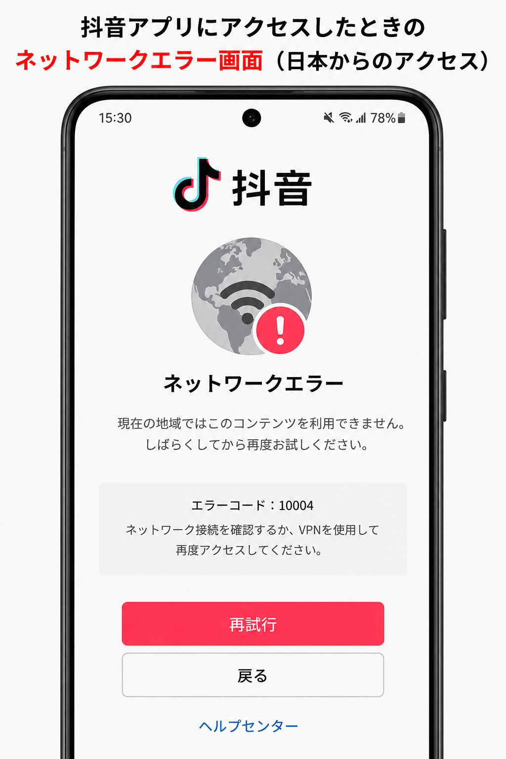 ネットワークエラー