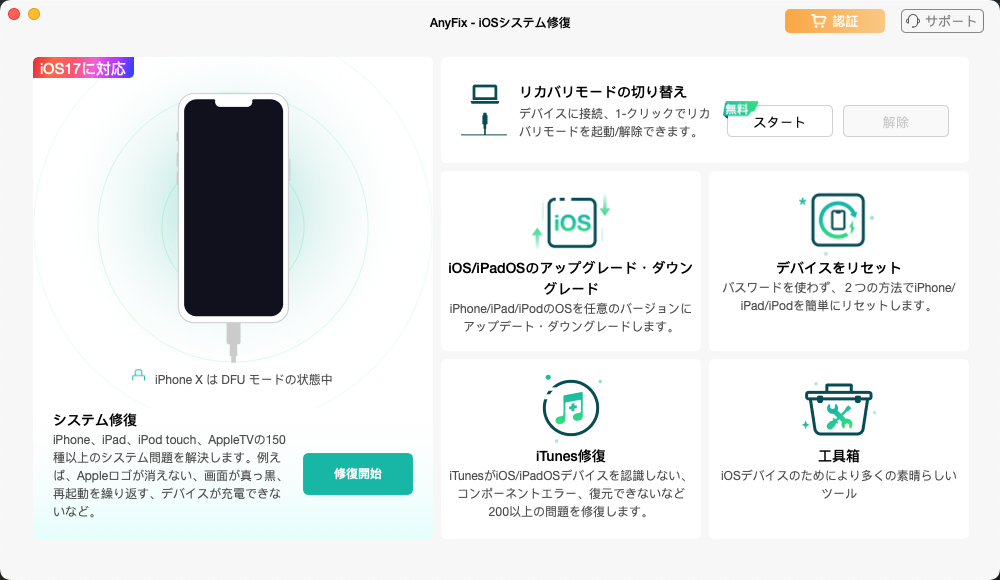 「iOS/iPadOSのアップグレード・ダウングレード」をクリック