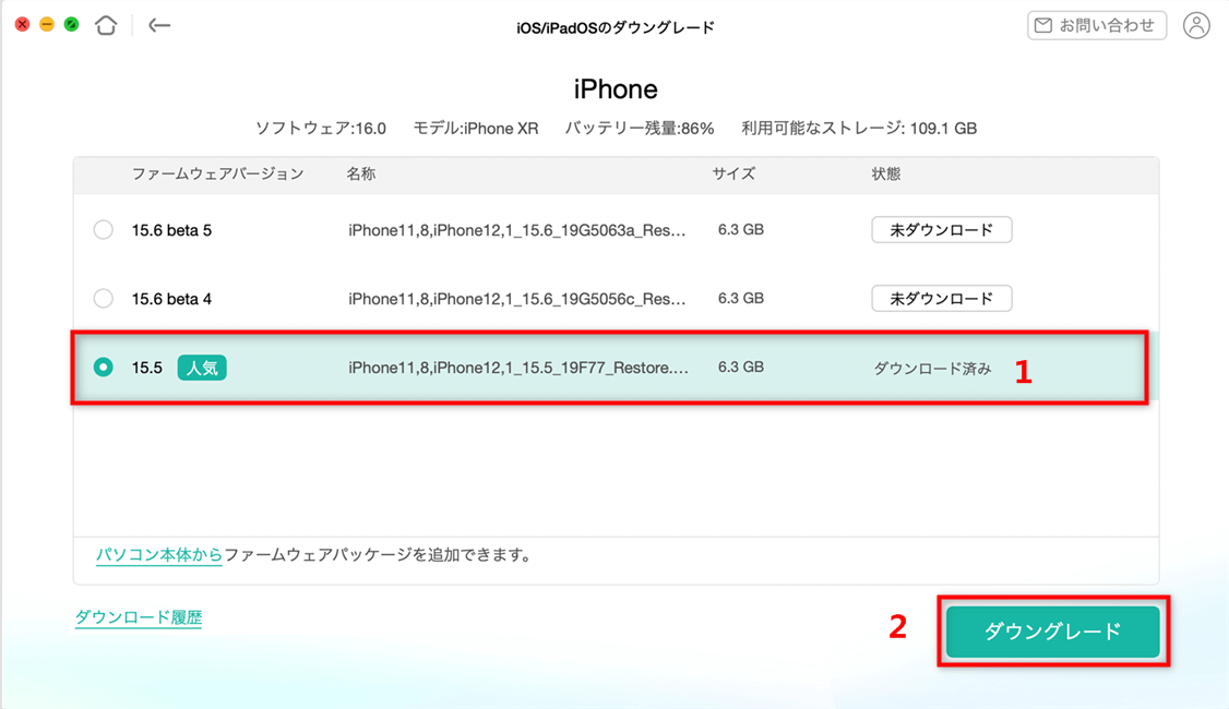 「ダウングレード」ボタンをクリック