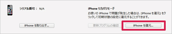 ステップ6:「iPhone/iPadを復元」をクリックする